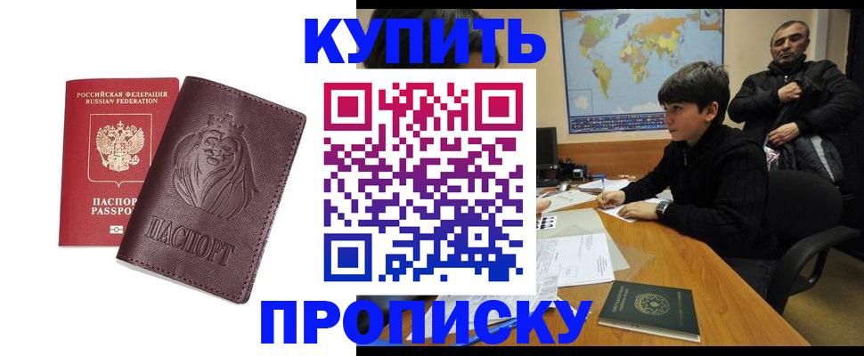 временная регистрация недорого в Копейске